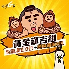 預購《元進莊》台灣G霸-黃金漢吉組(黃地瓜*8+原味雞胸肉8片)