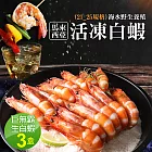 【優鮮配】巨無霸馬來海水養殖活凍21/25生白蝦3盒(600g/15±3尾)免運組