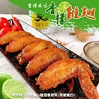 【太禓食品】 重檸風味香檸雞翅(800g)