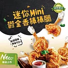 《黑貓探險隊 跨店任選專區》【綠野農莊】迷你MINI鬱金香棒棒腿(550g/包)(恕不指定到貨日)