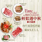 【優鮮配】肉片福袋6件組 免運組無下單5個工作天到貨