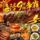 預購-【五星御廚】海陸爭霸中秋烤肉9件組(約 6-8人份)