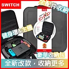 【DXP】Switch健身環大冒險 專用 全配件豪華立架收納包
