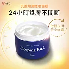 【AFC】日本原裝乳酸煥膚睡眠面膜 80g