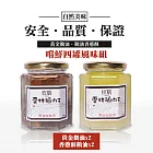 自然美味黃金鵝油-嚐鮮四罐風味組無組