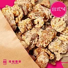 預購《桃城雞排》台式無骨鹽酥雞(400g/包)*4包