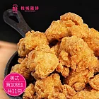 預購《桃城雞排》美式薄皮雞腿塊(410g/包)*10送1包，共11包