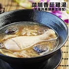 【太禓食品】 食補養生湯品-菜脯香菇雞湯(500G)