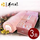 《手信坊》京都芋雪捲(三盒)