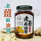 【家購網嚴選】佳饌老薑/雙薑麻油醬x4瓶(370g/瓶) 全素老薑麻油醬