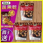 (限時加贈) DJ＆A 澳洲進口-辣味煙燻香菇x3 加贈！厚切馬鈴薯(辣味)
