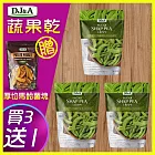 (( 超值組合價 ))  DJ＆A 澳洲進口-甜碗豆脆片x3+厚切馬鈴薯塊(原味)120g x1