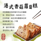 素食【康鼎】頂級港式蘿蔔糕(1200g/盒)