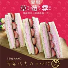 [彰化美食村]大湖草莓巧克力三明治(36入)(含運)