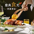舒康雞－慶典食光烤雞禮盒（內含烤雞、配菜、醬汁）