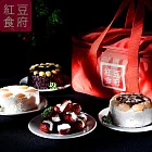 【紅豆食府】四喜禮盒(心太軟+紫米八寶飯+紅豆鬆糕+豆沙芋泥)贈保冷袋一只