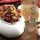 【鮮食優多】蔥阿伯 干貝熬雞湯佛跳牆 2盒   (1000g，固形物400g/1盒)