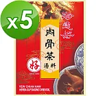 【馬來西亞游建好】肉骨茶-袋裝(5包入)