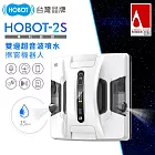 【HOBOT 玻妞】雙向超音波噴水擦玻璃機器人 HOBOT-2S