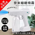 【誠田物集】無線藍光奈米霧化消毒噴霧槍/酒精噴霧槍/殺菌槍/消毒器 白色