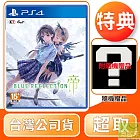 PS4 BLUE REFLECTION: 帝 中文版 台灣公司貨