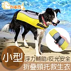 【DOG狗東西】狗狗折疊頸托游泳浮力救生衣 小型犬S號