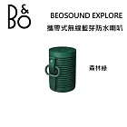 【限量優惠】B&O Beosound Explore 攜帶式無線藍芽防水喇叭 台灣公司貨保固 B&O EXPLORE 森林綠  森林綠