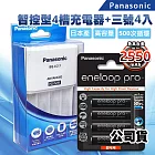 Panasonic 智控型4槽 鎳氫低自放充電器+黑鑽款eneloop PRO 2550mAh 低自放3號充電電池(4顆入)