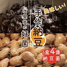 【U】PD -【納豆大好製作所】黑×黃納豆各半 共20盒(兩個口味各10盒)