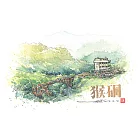 【玲廊滿藝】Ca的水彩輕旅行-眺望猴硐26x18cm