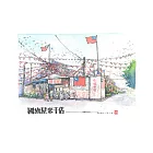 【玲廊滿藝】Ca的水彩輕旅行-國旗屋米干店26x18cm