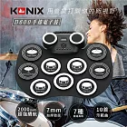 【KONIX】D600手捲電子鼓 重低音多種風格 模擬舞台更真實
