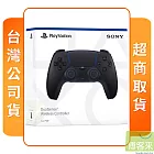 PS5 原廠周邊 DualSense 無線控制器 午夜黑 台灣公司貨