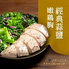 金豐盛－經典蒜鹽嫩雞胸（即食雞胸）