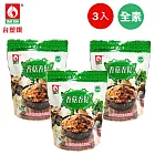【台塑餐飲】全素香菇香鬆(250g)3入組