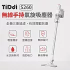 TiDdi S260 輕量化無線氣旋2合1吸塵器