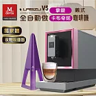 【2025 新品】Mdovia LASZU V5 全自動義式咖啡機 專業一鍵奶泡・拿鐵・卡布奇諾機 | 贈 造型吸塵器（顏色隨機）  曜黑 ×緞光霧粉