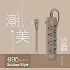 +886 [極野家] 4開3插USB+Type C PD 30W 快充延長線 1.8米 奶茶