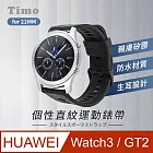 【Timo】HUAWEI Watch3/GT2 22mm通用 個性直紋運動手環替換錶帶