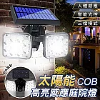 太陽能COB高亮感應庭院燈 零電費照明燈 太陽能壁燈 路燈 三檔照明