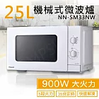 【國際牌Panasonic】25L機械式微波爐 NN-SM33NW