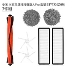 小米/米家 免洗掃拖機器人PRO 7件組 (副廠)