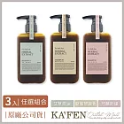 【超值3入】KA’FEN療癒草本洗髮系列 300ml 芍藥洗X3