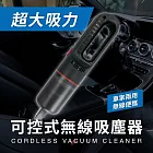 可控式無線吸塵器(非固定按鈕)  車用吸塵器 手持吸塵器 強力吸塵器