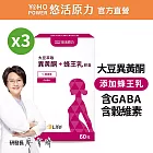 【悠活原力】悠活大豆萃取異黃酮+蜂王乳膠囊X3(60粒/盒 )