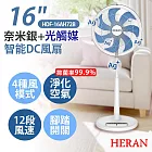 【禾聯HERAN】16吋奈米銀雙效抑菌DC風扇(奈米銀+光觸媒) HDF-16AH72B