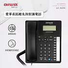AIWA 愛華 長距離免持對講電話 AG-9099 桌壁兩用 十組速撥