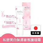 Rabbit Mate 私密美白保濕香氛護理霜 30g