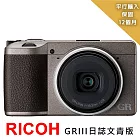 【RICOH理光】GR III 日誌文青版數位相機*(平行輸入)~送專屬拭鏡筆+強力大吹球+細毛刷+拭鏡布+清潔組