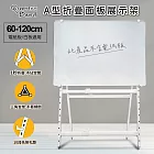 A型折疊面板展示架 電紙板 白板架 可折疊站立腳架 伸縮橫桿、直桿 寬度高度自由調
